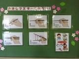 掲示物　おはし.jpg
