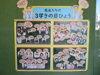 先生達の目標.jpg