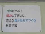 5林間の目的2.jpg