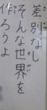 02６年人権のことばです.jpg