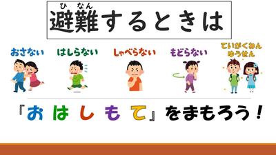 ★緊急時の避難(火災・地震 事前指導用).jpg