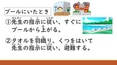 ★緊急時の避難(火災・地震　事前指導用)３.jpg