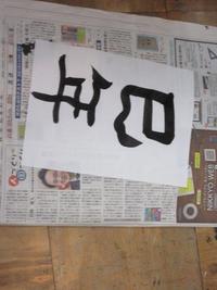 書道クラブ (2).JPG