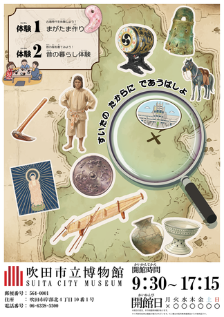 博物館ポスター-2.png