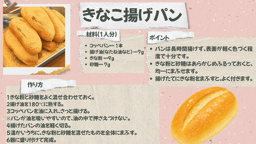 給食レシピ（こなこ揚げパン）.png