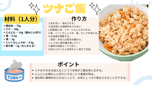 給食レシピ（ツナご飯）.png