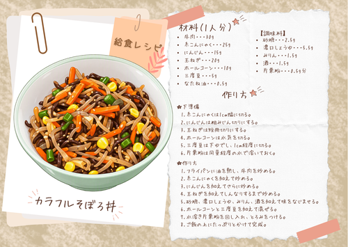 給食レシピ（カラフルそぼろ丼）.png
