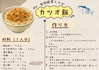 給食レシピ（カツオ飯）.png