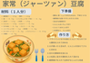 給食レシピ（家常豆腐）.png
