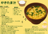 給食レシピ（かきたま汁）.png