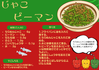 給食レシピ（じゃこピーマン）.png