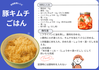 給食レシピ（豚キムチごはん）.png