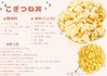 給食レシピ（こぎつね丼）.png