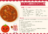 給食レシピ（トマトと豚肉のビタミン丼）.png