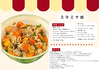 給食レシピ（スタミナ丼）.png