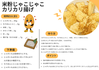給食レシピ（米粉じゃこじゃこカリカリ揚げ）.png