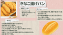 給食レシピ（こなこ揚げパン）.png