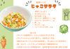 給食レシピ（じゃこサラダ）.png
