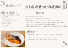 給食レシピ（さわらの煮つけゆず風味）.png