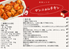 給食レシピ（ヤンニョムチキン）.png