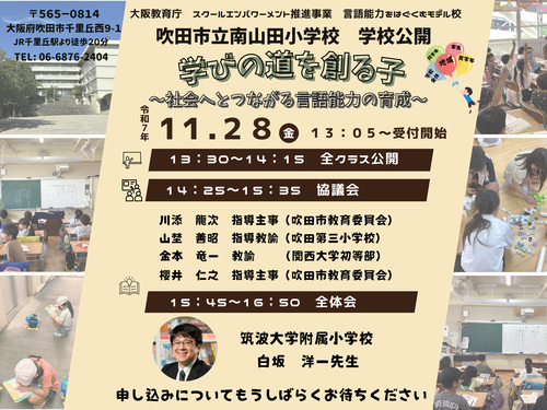 公開授業.png