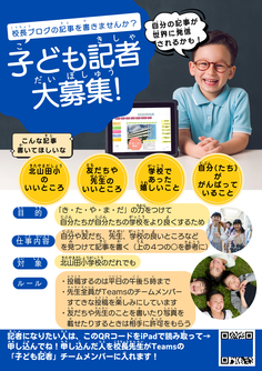 子ども記者募集.png