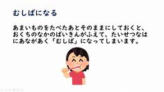 むしば.jpg