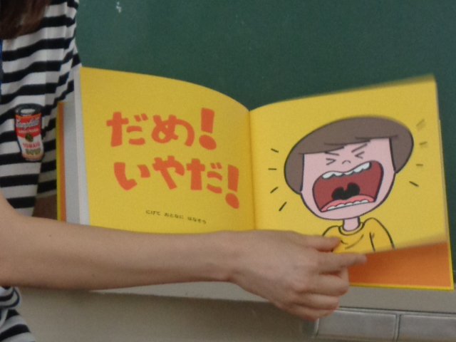 だいじだいじどーこだ」（たいせつなからだのおはなし） ～1年生の学び～ - 2024年度 校長ブログ