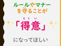 ルールやマナー.jpg