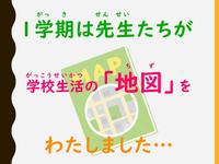 学校生活の「地図」.jpg