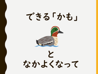 できる「かも」.png
