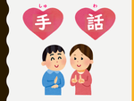 手話.png