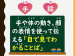 手話説明.png