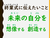 終業式に伝えたいこと２.png