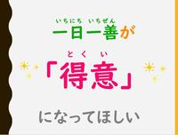 一日一善.jpg