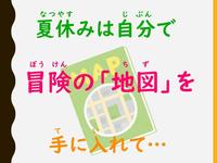 冒険の「地図」.jpg