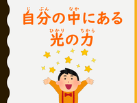 自分の中にある光の力.png