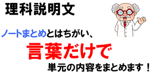 理科説明文.png