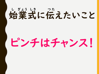 ピンチはチャンス.png