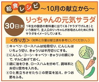 りっちゃんの元気サラダ.jpg