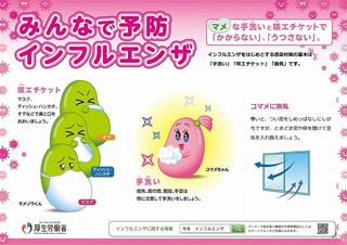 インフル予防.jpg