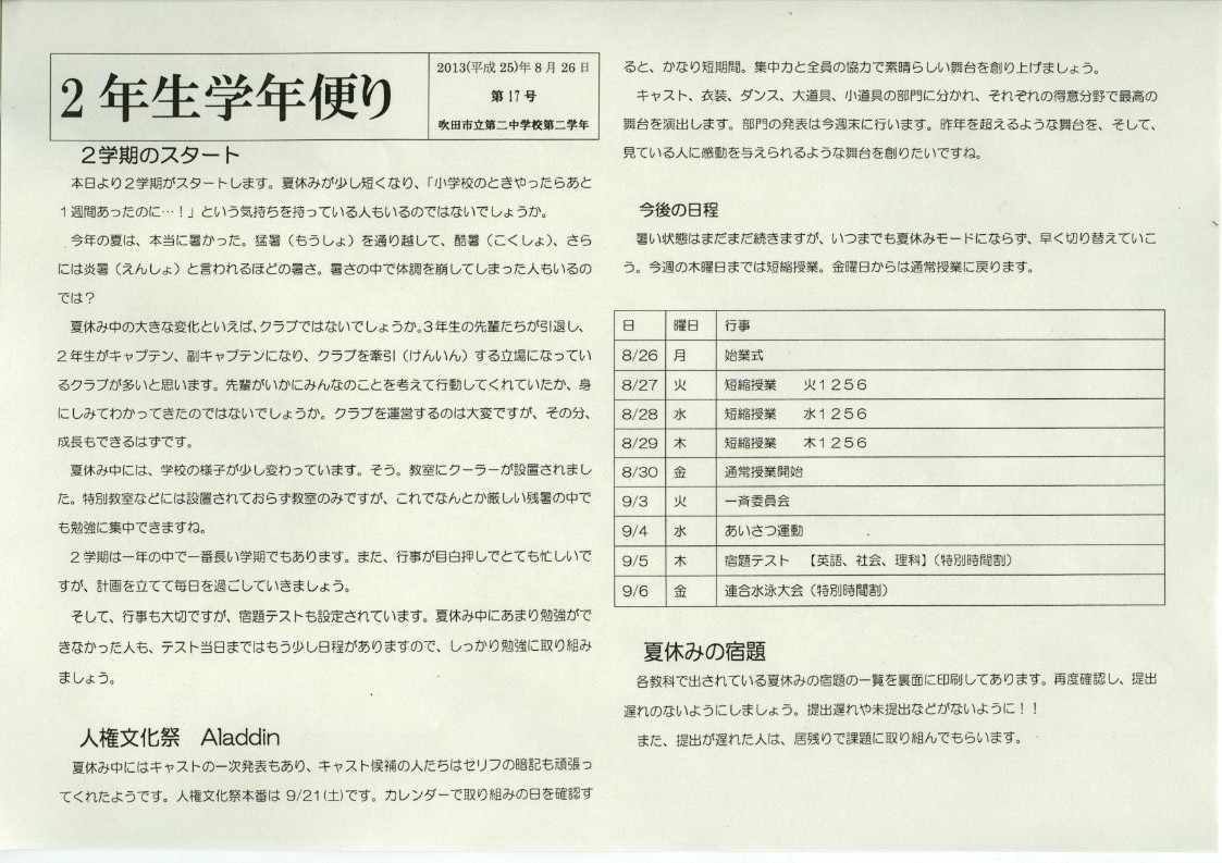 http://blog.suita.ed.jp/jhs/02-daini/2nen/0826.jpg