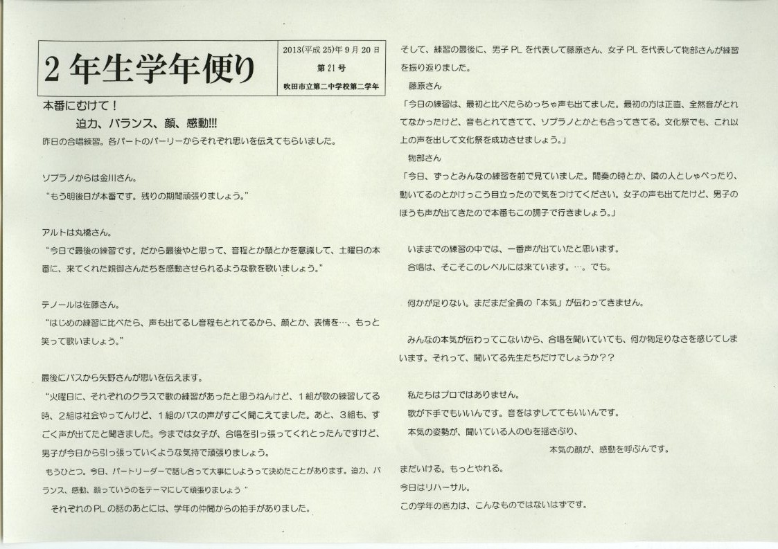 http://blog.suita.ed.jp/jhs/02-daini/2nen/0920a.jpg