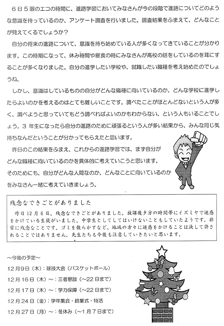 http://blog.suita.ed.jp/jhs/02-daini/2nen/101207-gakunen-02.jpg