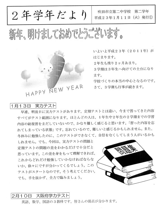 http://blog.suita.ed.jp/jhs/02-daini/2nen/110111-2-gakunen001.jpg