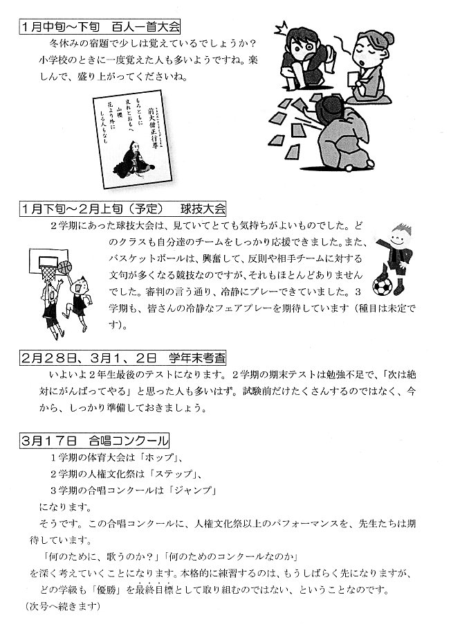 http://blog.suita.ed.jp/jhs/02-daini/2nen/110111-2-gakunen002.jpg