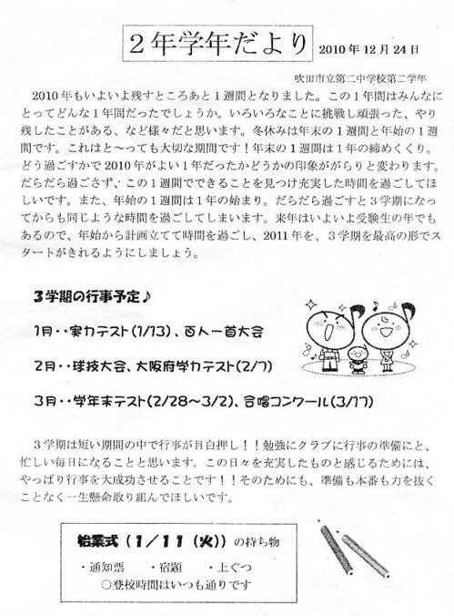 101224-gakunen001.jpg