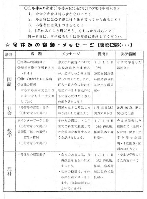 101224-gakunen002.jpg