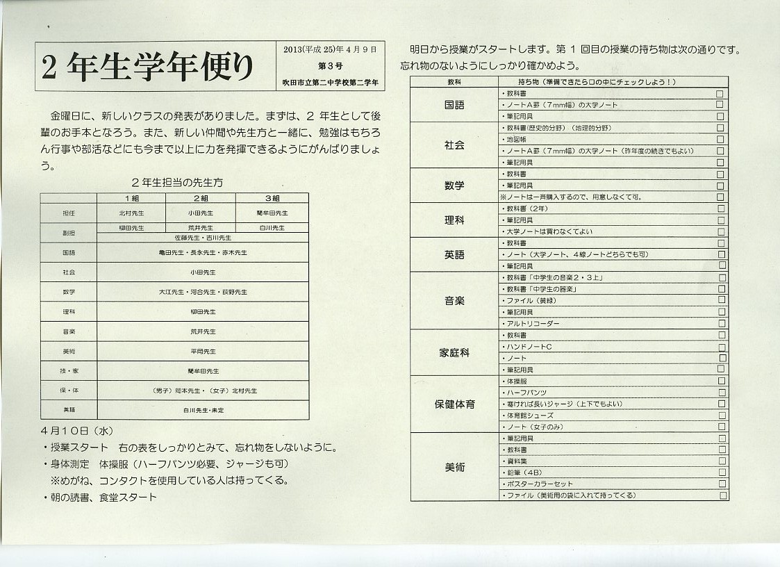 http://blog.suita.ed.jp/jhs/02-daini/2nen/img0409.jpg