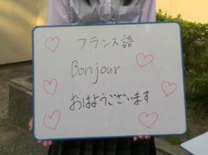 朝の挨拶　フランス語.jpg
